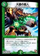 DMR-05/37/R/大盛の超人/自然/クリーチャー