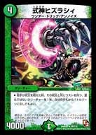 DMR-05/39/R/式神ヒズラシィ/自然/クリーチャー