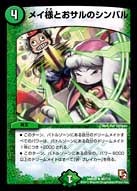 DMR-05/40/R/メイ様とおサルのシンバル/自然/呪文