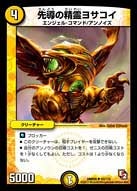 DMR-05/43/UC/先導の精霊ヨサコイ/光/クリーチャー