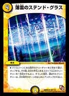 DMR-05/46/UC/落雷のステンド・グラス/光/呪文