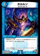 DMR-05/51/UC/ホルルン/水/クリーチャー