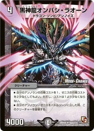 DMR-05/55m/UCM/黒神龍オンバシ・ラオーン/闇/クリーチャー