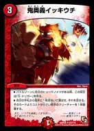 DMR-05/63/UC/鬼奥義イッキウチ/火/呪文