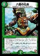 DMR-05/65/UC/八面の化身/自然/クリーチャー