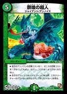 DMR-05/67/UC/祭喰の超人/自然/クリーチャー