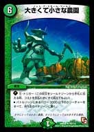 DMR-05/70/UC/大きくて小さな農園/自然/呪文