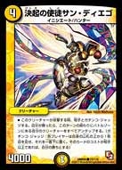 DMR-05/72/C/決起の使徒サン・ディエゴ/光/クリーチャー