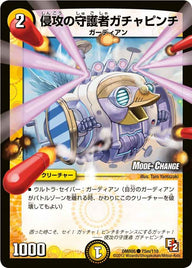 DMR-05/75m/CM/侵攻の守護者ガチャピンチ/光/クリーチャー