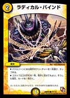 DMR-05/77/C/ラディカル・バインド/光/呪文