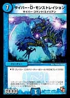 DMR-05/79/C/サイバー・D・モンストレイション/水/クリーチャー