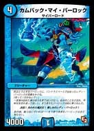DMR-05/83/C/カムバック・マイ・パーロック/水/クリーチャー
