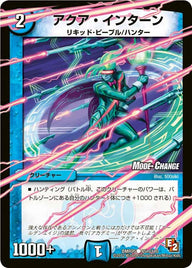DMR-05/85m/CM/アクア・インターン/水/クリーチャー