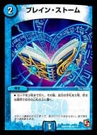 ブレイン・ストーム【C】{DMR0586/110}《水》