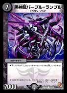 DMR-05/87/C/黒神龍パープル・ランブル/闇/クリーチャー