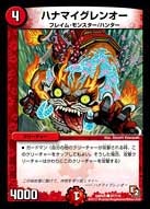 DMR-05/97/C/ハナマイグレンオー/火/クリーチャー