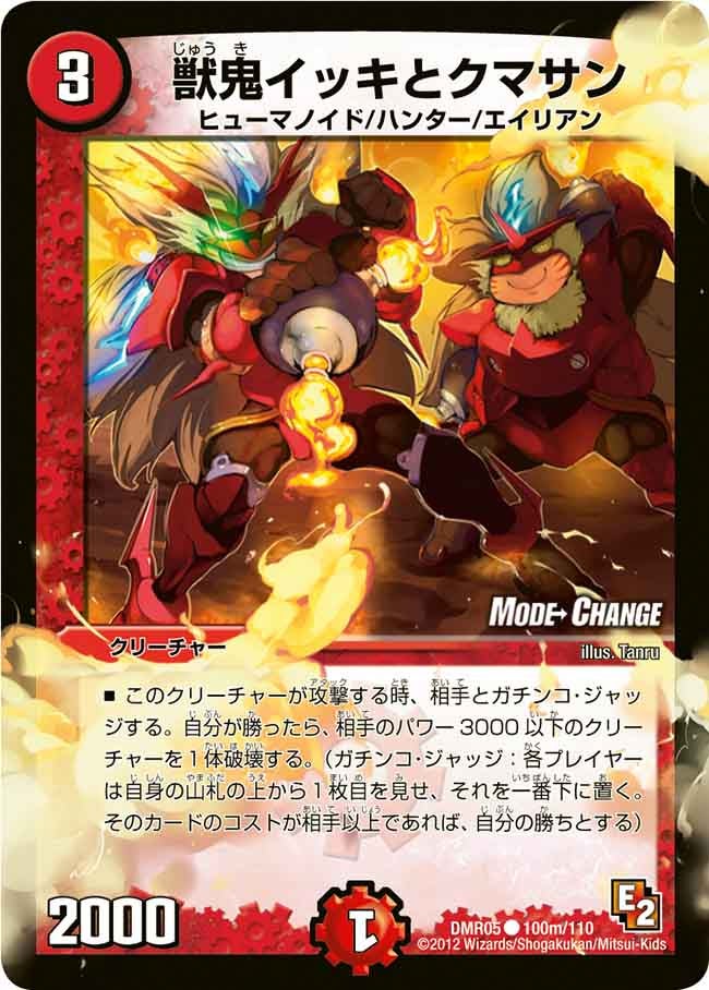 DMR-05/100m/CM/獣鬼イッキとクマサン/火/クリーチャー