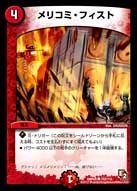 DMR-05/102/C/メリコミ・フィスト/火/呪文