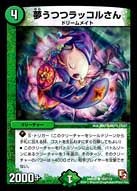 DMR-05/104/C/夢うつつラッコルさん/自然/クリーチャー