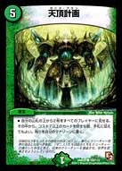 DMR-05/109/C/天頂計画/自然/呪文