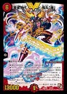 黄金世代 鬼丸「爆」（DMR05 V3/V3）［VIC］