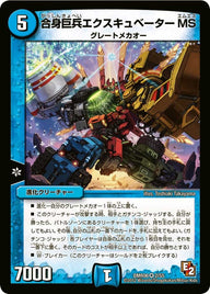 DMR-06/2/VR/合身巨兵エクスキュベーターMS/水/進化クリーチャー