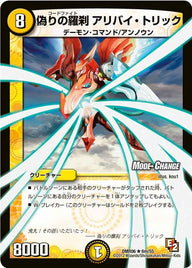 DMR-06/6m/RM/偽りの羅刹 アリバイ・トリック/光/クリーチャー