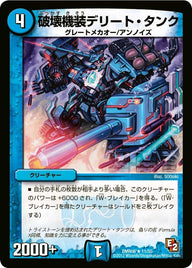 DMR-06/11/R/破壊機装デリート・タンク/水/クリーチャー