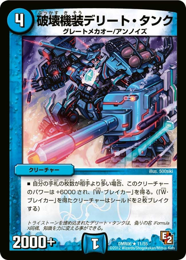 DMR-06/11/R/破壊機装デリート・タンク/水/クリーチャー