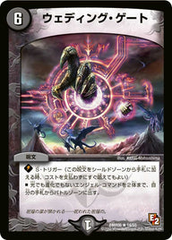 〔状態B〕ウェディング・ゲート【R】{DMR0614/55(通常)}《闇》