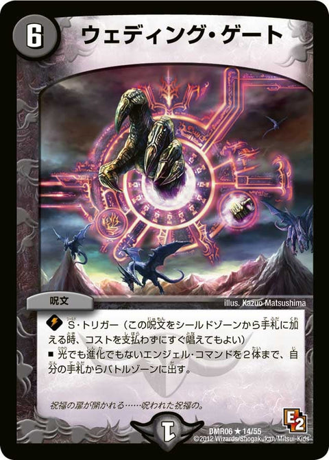 〔状態B〕ウェディング・ゲート【R】{DMR0614/55(通常)}《闇》