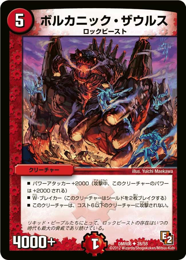 DMR-06/28/UC/ボルカニック・ザウルス/火/クリーチャー