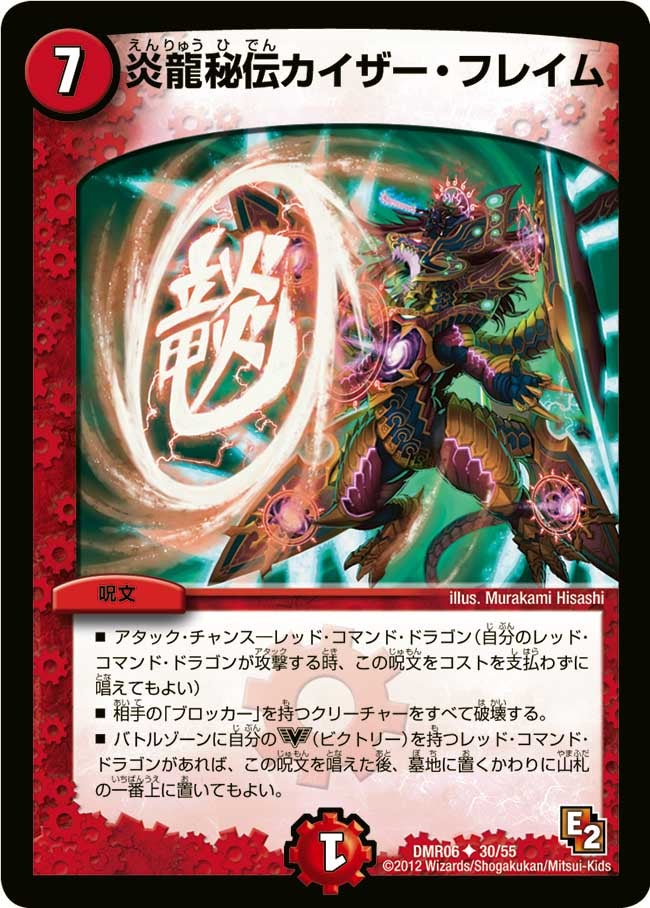 DMR-06/30/UC/炎龍秘伝カイザー・フレイム/火/呪文