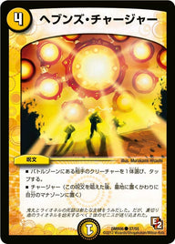 DMR-06/37/C/ヘブンズ・チャージャー/光/呪文