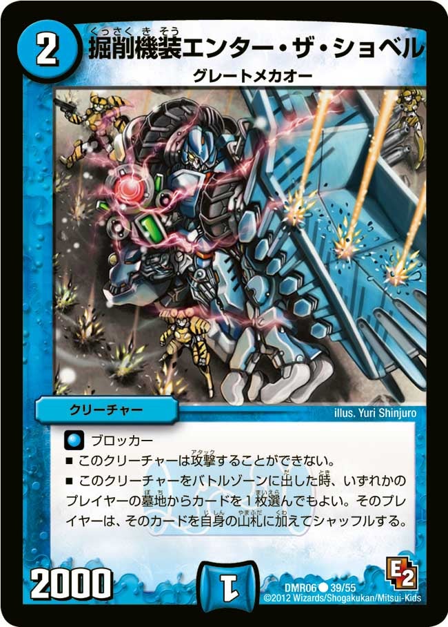 DMR-06/39/C/掘削機装エンター・ザ・ショベル/水/クリーチャー
