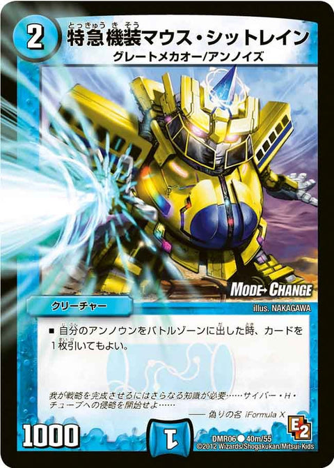DMR-06/40m/CM/特急機装マウス・シットレイン/水/クリーチャー