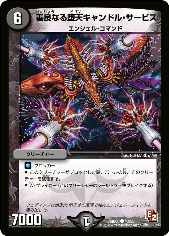 DMR-06/43/C/善良なる堕天キャンドル・サービス/闇/クリーチャー