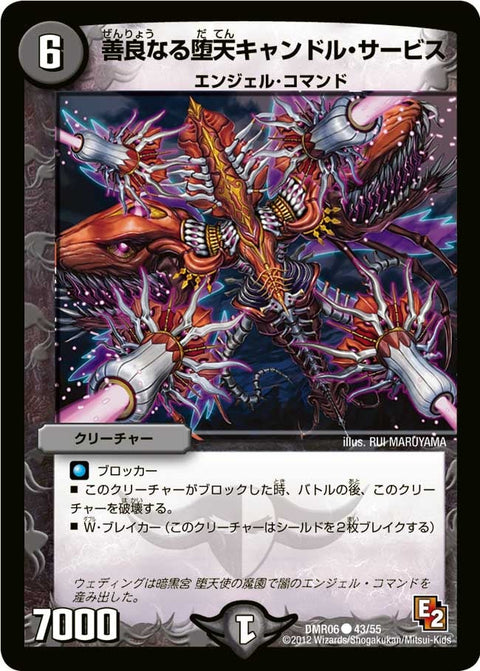 DMR-06/43/C/善良なる堕天キャンドル・サービス/闇/クリーチャー
