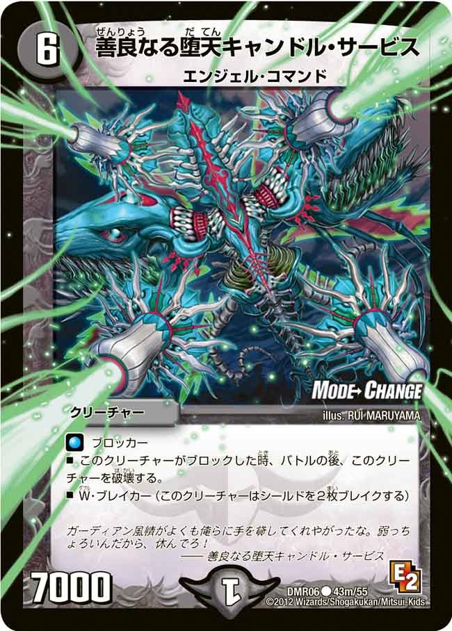 DMR-06/43m/CM/善良なる堕天キャンドル・サービス/闇/クリーチャー