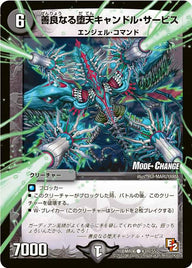 DMR-06/43m/CM/善良なる堕天キャンドル・サービス/闇/クリーチャー