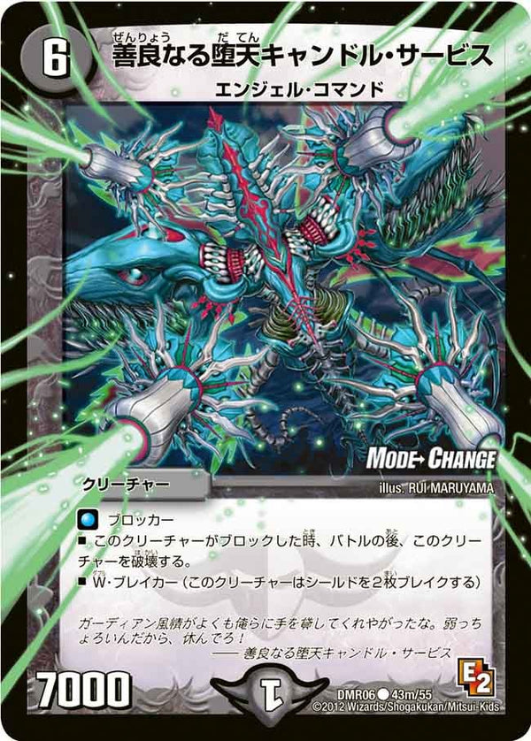 DMR-06/43m/CM/善良なる堕天キャンドル・サービス/闇/クリーチャー