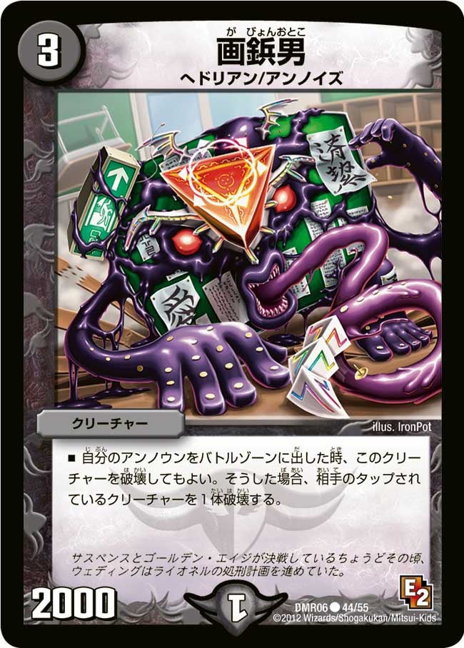 DMR-06/44/C/画鋲男/闇/クリーチャー