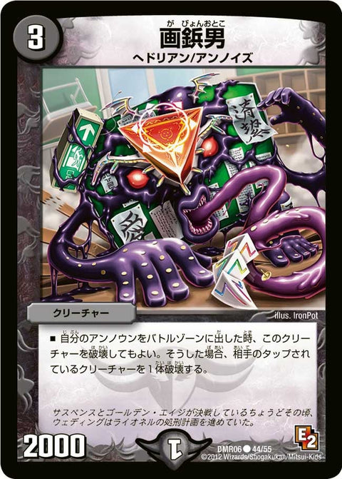 DMR-06/44/C/画鋲男/闇/クリーチャー