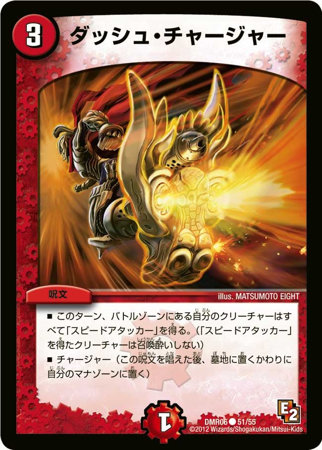 DMR-06/51/C/ダッシュ・チャージャー/火/呪文