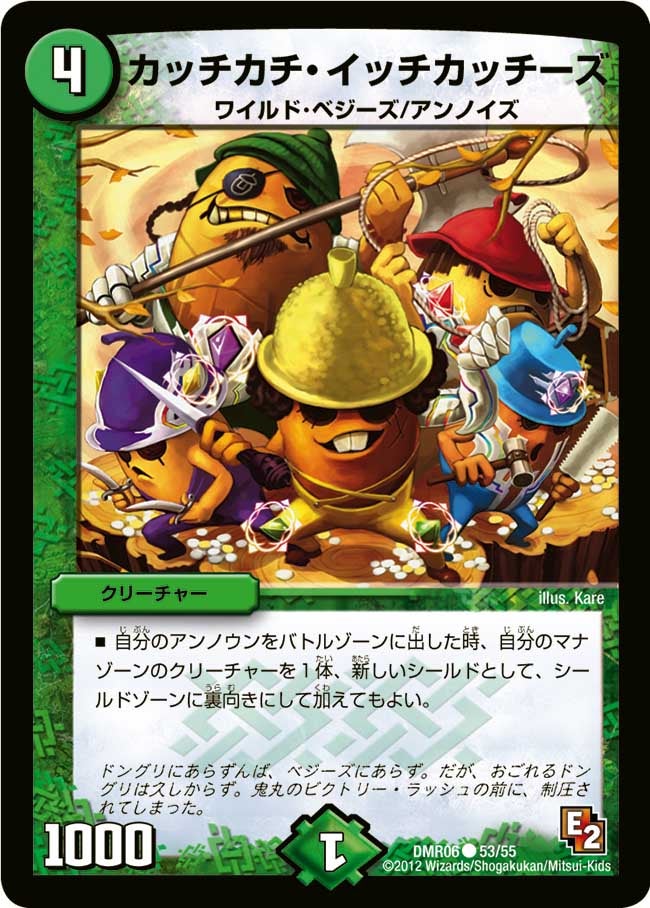 DMR-06/53/C/カッチカチ・イッチカッチーズ/自然/クリーチャー