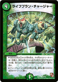 〔状態A-〕ライフプラン・チャージャー【C】{DMR0655/55}《自然》