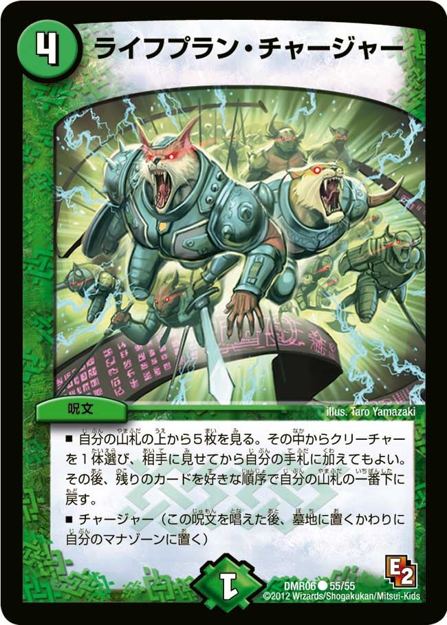 〔状態A-〕ライフプラン・チャージャー【C】{DMR0655/55}《自然》
