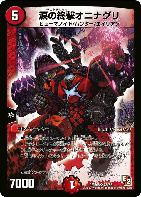 DMR-06/S5/SR/涙の終撃オニナグリ/火/進化クリーチャー