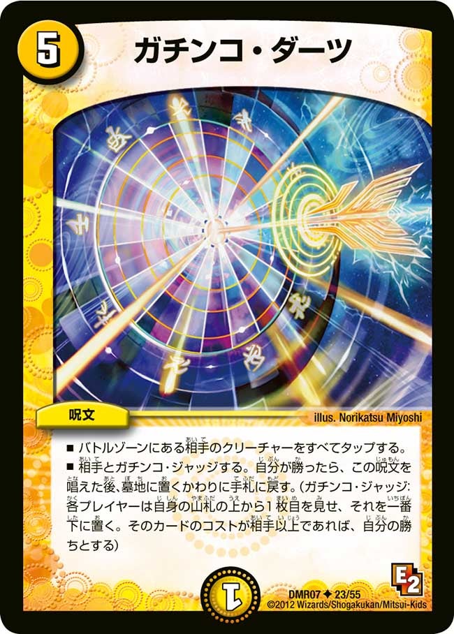 DMR-07/23/UC/ガチンコ・ダーツ/光/呪文