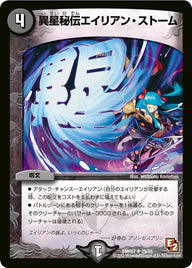 DMR-07/29/UC/異星秘伝エイリアン・ストーム/闇/呪文